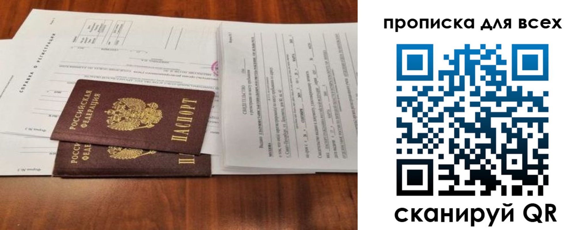 временная регистрация для школы в Сибае
