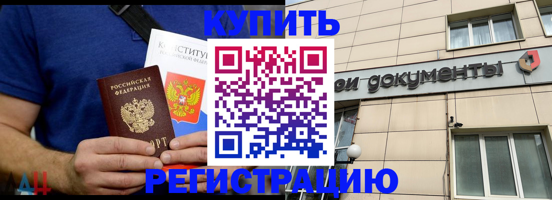 временная регистрация 2025 в Сибае