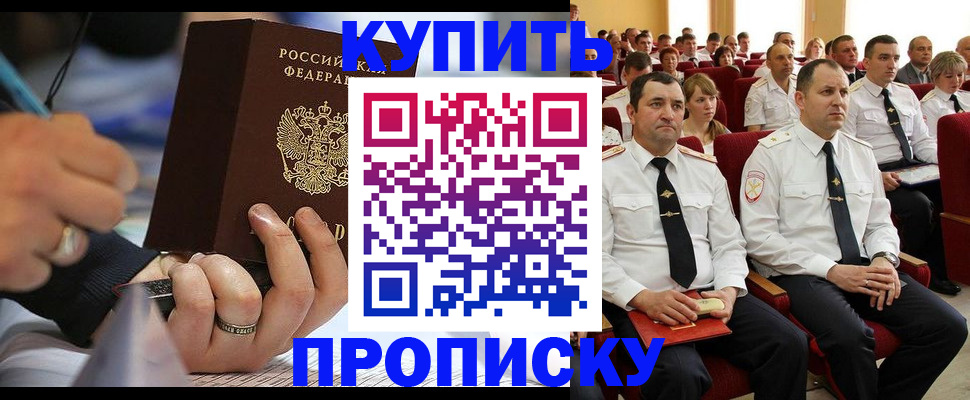 временная регистрация 2025 в Сибае