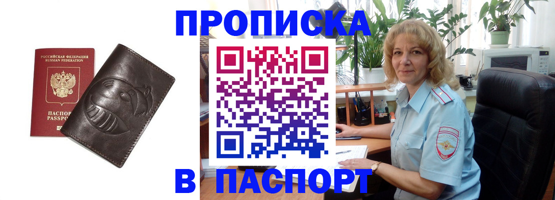 прописка штамп в Сибае