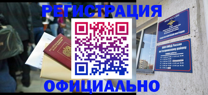 прописка иностранных граждан в Сибае