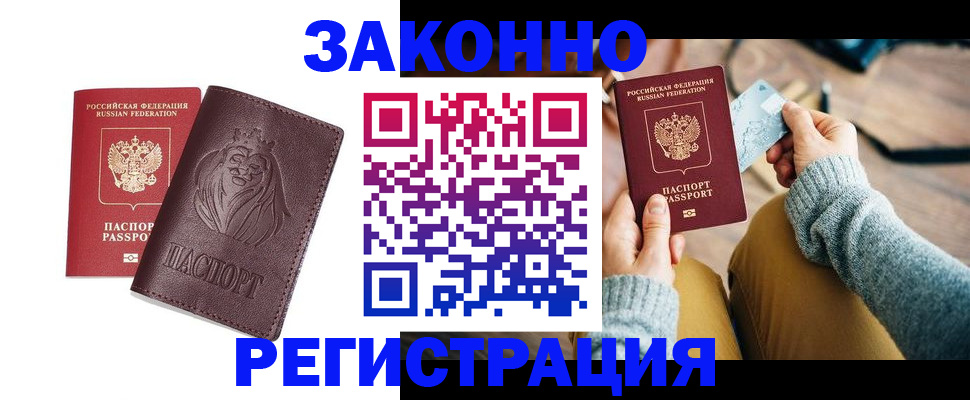 прописка гарантия в Сибае