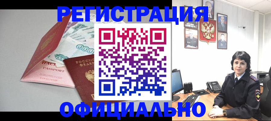 прописка от собственника в Сибае