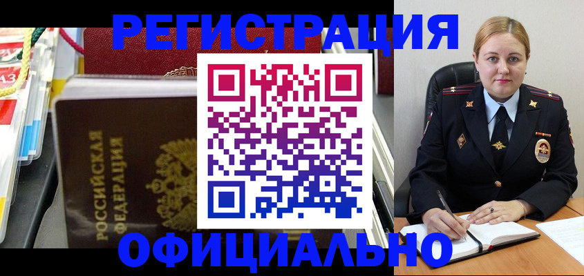 купить прописку в Сибае