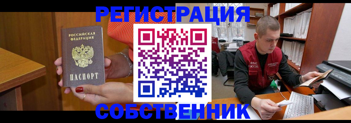 миграционный учет в Сибае