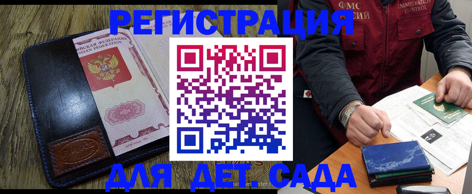 прописка ребенка в Сибае