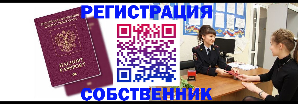 миграционный учет в Сибае