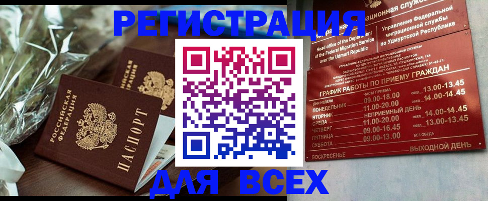 временная прописка в Сибае